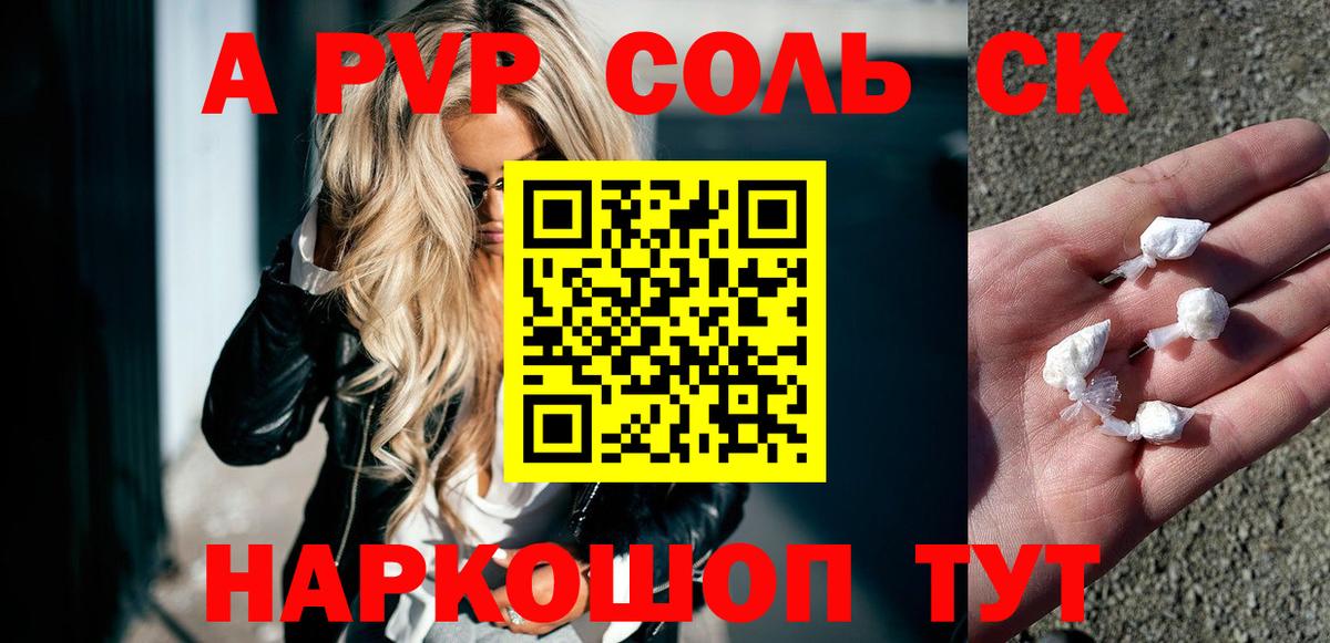 A PVP кристаллы Сорочинск