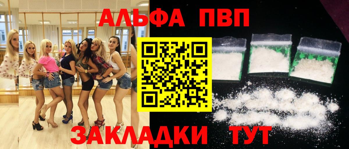 A-PVP VHQ  APVP мука  Вход с VPN  Alpha-PVP кристаллы  купить  цена  Сорочинск  Alpha PVP 