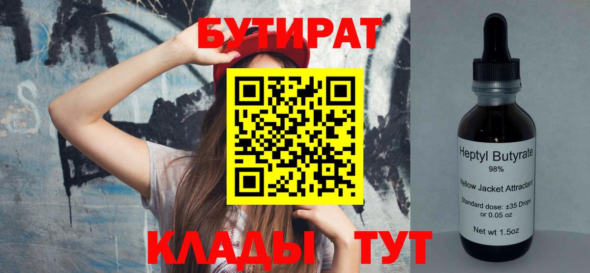 Сорочинск  Бутират  Вход с VPN  Бутират BDO 33% 