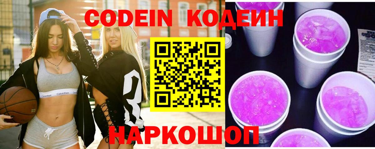 Кодеин напиток Lean (лин) Сорочинск