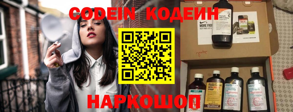 Сорочинск  Codein напиток Lean (лин)  закладка  Вход с VPN  Кодеиновый сироп Lean Purple Drank 