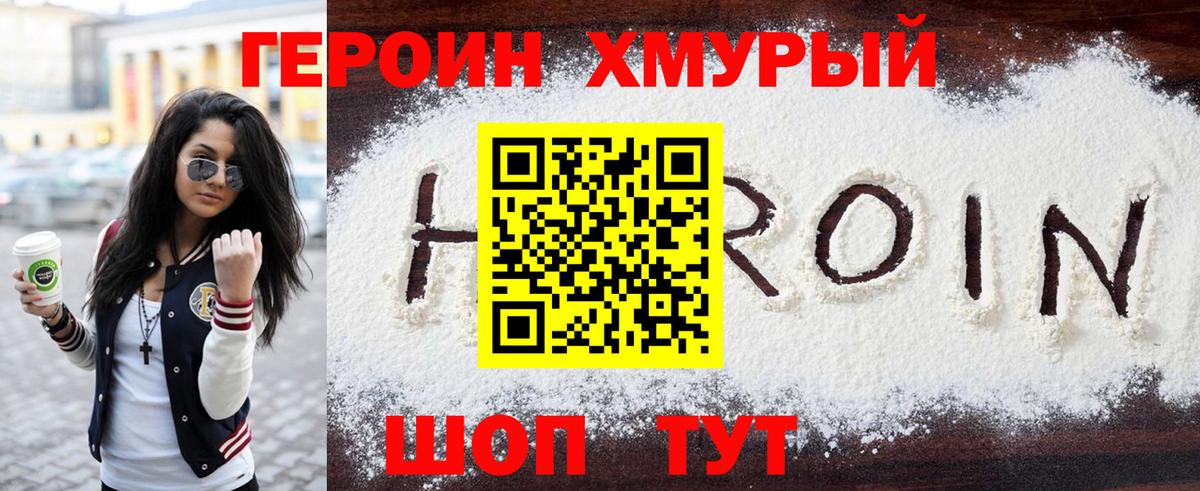 Героин  Вход с VPN  Сорочинск  ГЕРОИН VHQ 