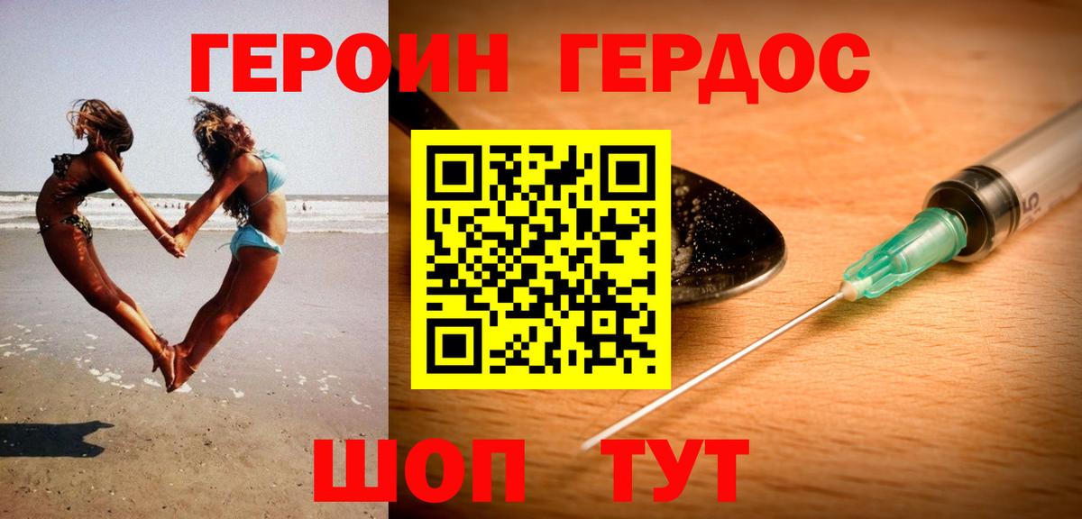 Героин VHQ Сорочинск